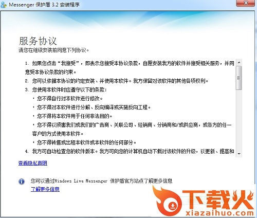 msn保护盾软件