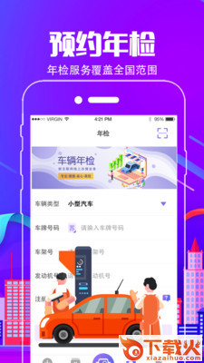 车行通违章查询截图1