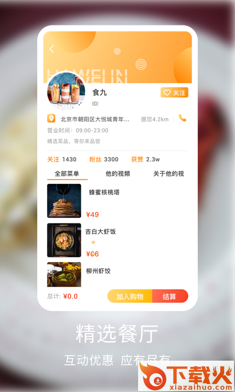食九app截图2