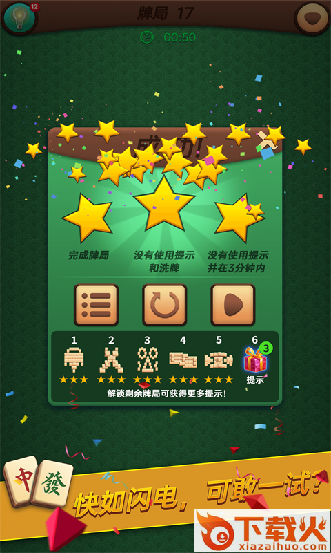 麻将对对碰游戏手机版截图2