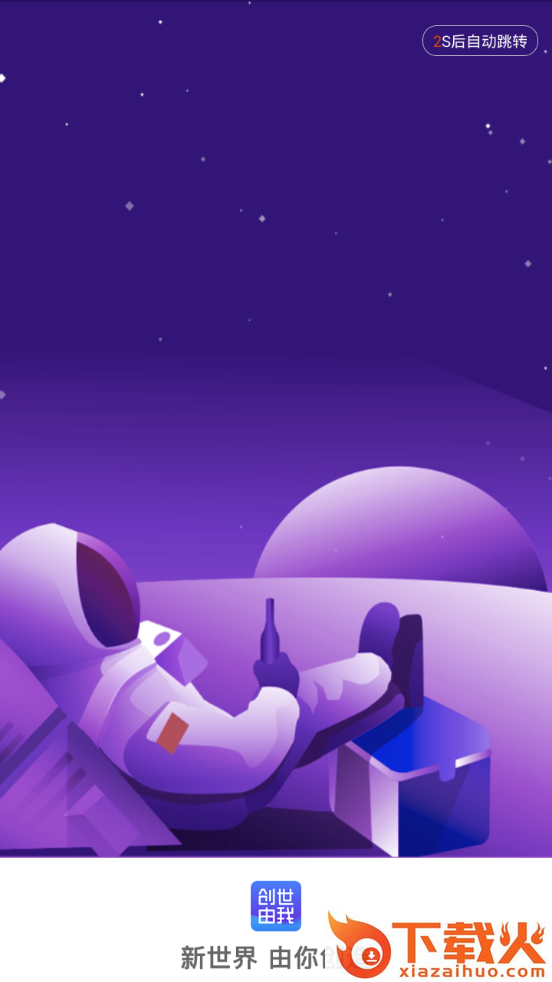 创世由我app截图1