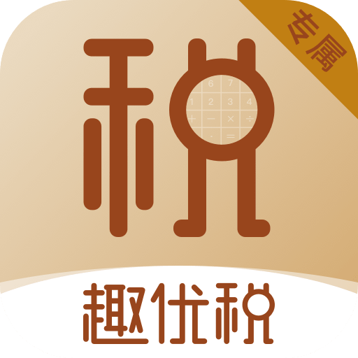 趣优税app下载-趣优税v1.0.0 安卓版