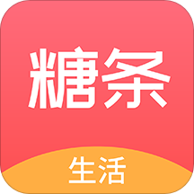 糖条生活app下载-糖条生活v1.0.1 安卓版