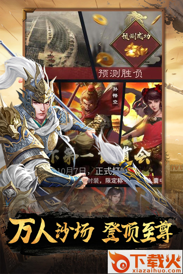 逍遥三国果盘版截图2
