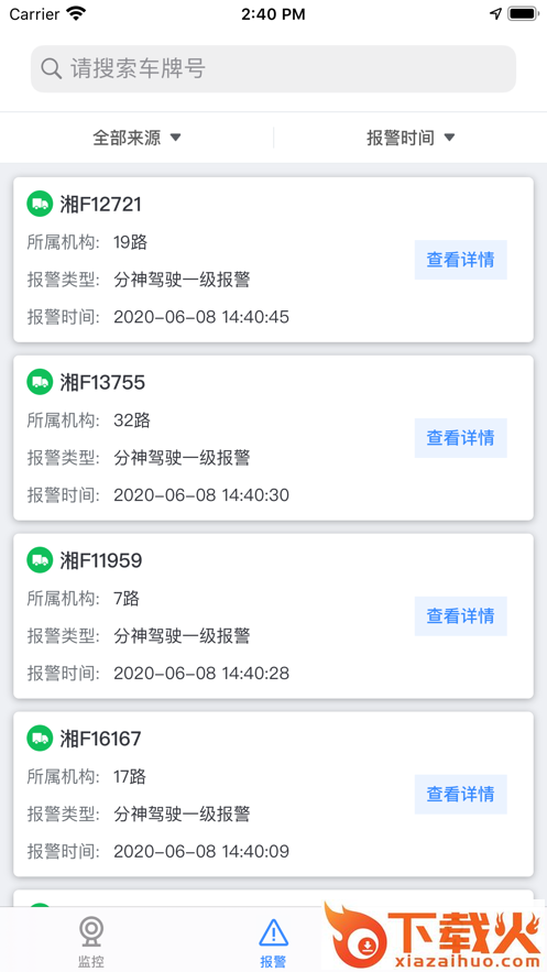 道卫助手(车辆监控)截图1