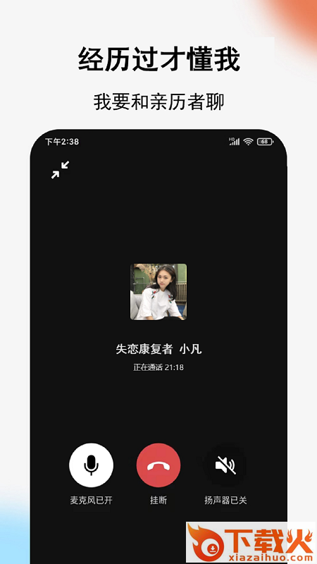 Call得助app截图1