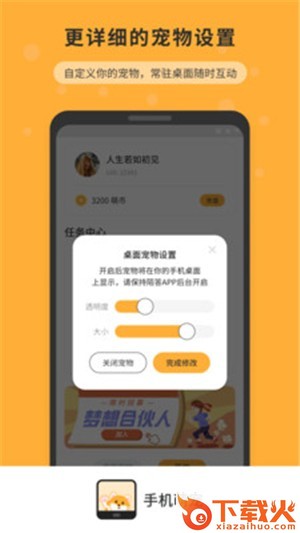 手机互动宠物截图2