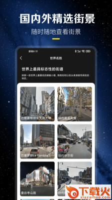 云游世界街景软件(北斗高清地图)截图1