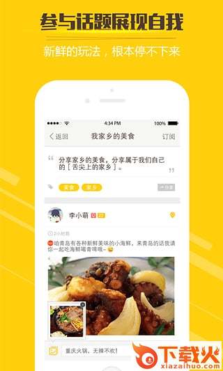 交集app下载截图2