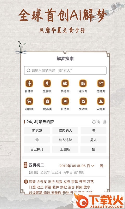 周公解梦测算截图2