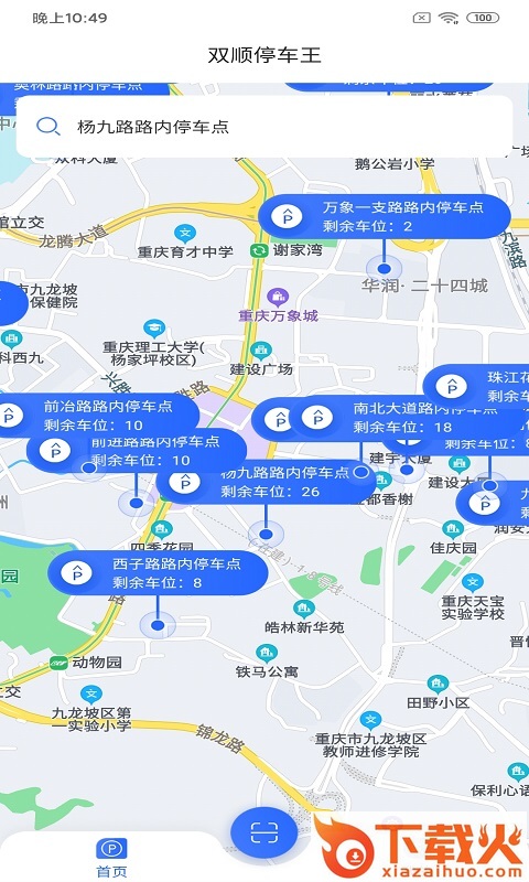 双顺停车王截图1