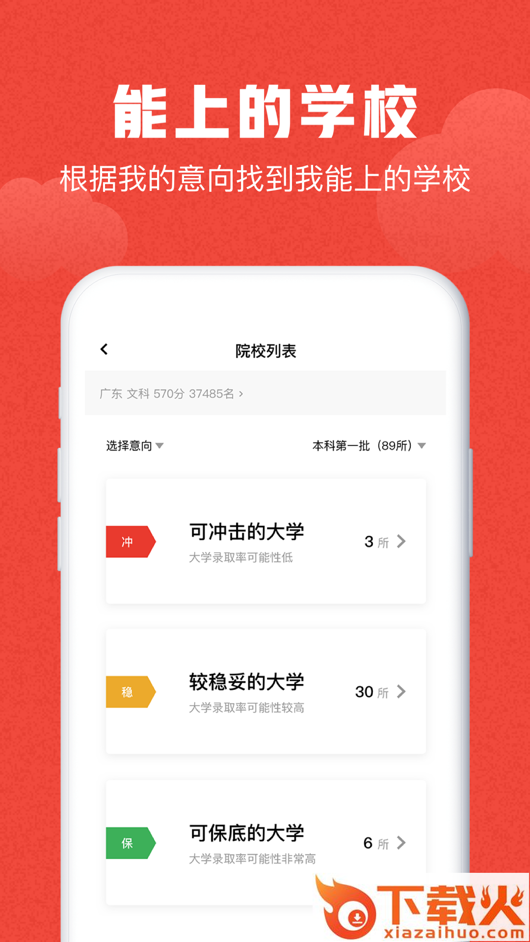 极志愿截图2