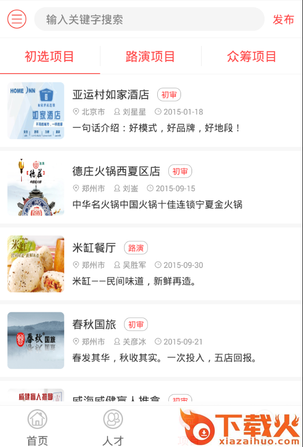 青创汇手机版下载截图2
