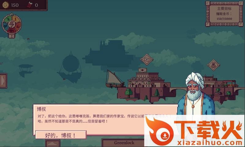 大航空时代2手游截图2