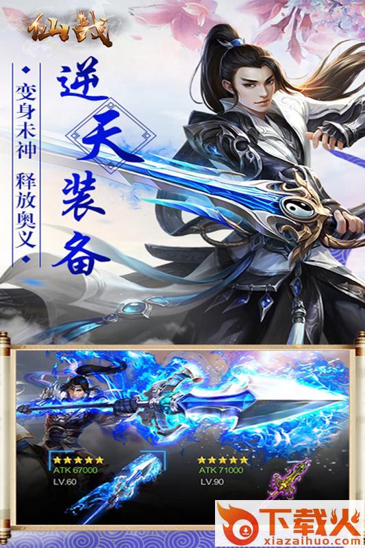 仙战行天截图1