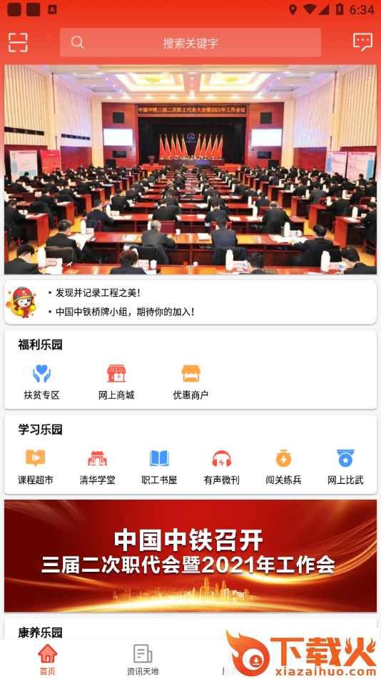 中铁惠园app截图2