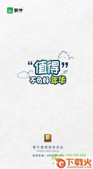 蒙牛值得苹果版