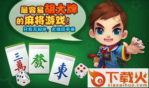 QQ欢乐二人雀神 v1.0.2截图2