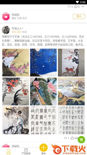 徽州零距离截图2