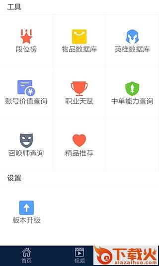 LOL手机盒子客户端下载截图2
