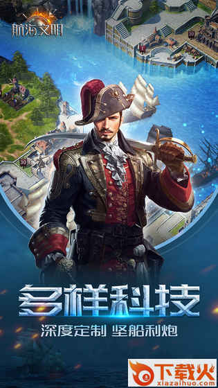 航海文明 v1.0.13 安卓版截图2