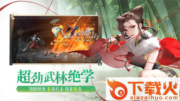 江湖如梦截图1