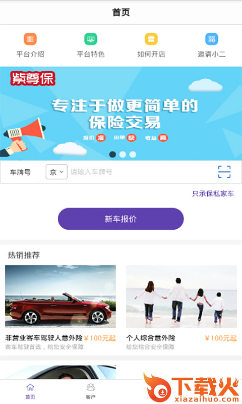 紫尊保(移动车险服务平台)截图1
