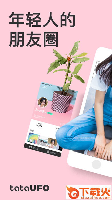 tataUFO最新版下载截图1