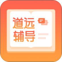 道远辅导app下载-道远辅导v1.2 安卓版