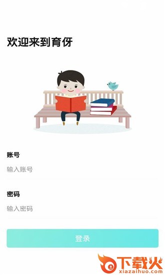 育伢截图1