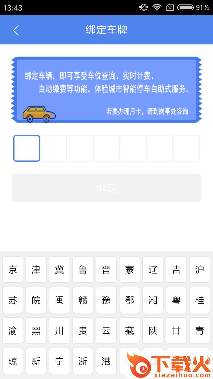 铂车通截图1