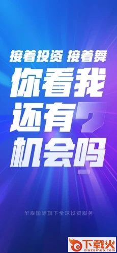 华泰涨乐全球通app下载截图1