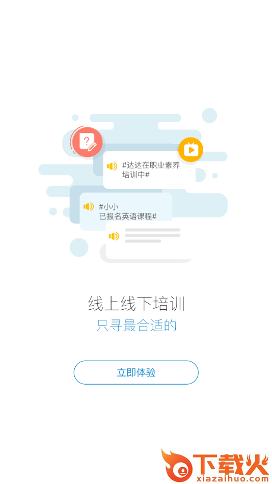 六局云学堂app截图2