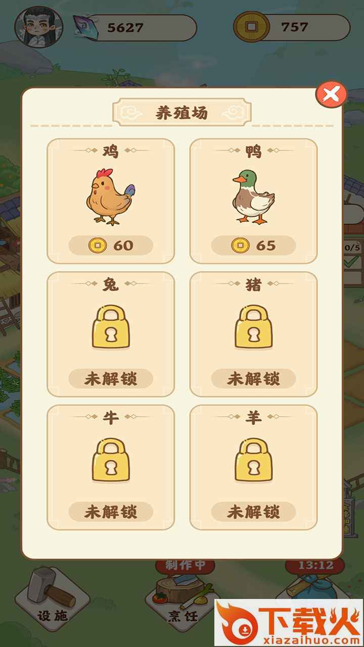 田园人生 v1.0.0 最新版截图1