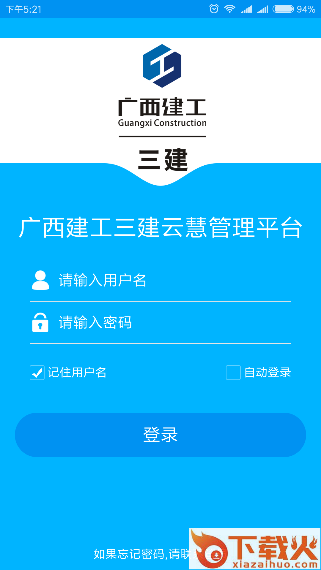 云慧管理平台二期截图1