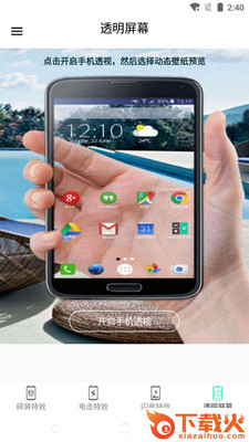 电击特效屏幕 v6.0 最新版截图2