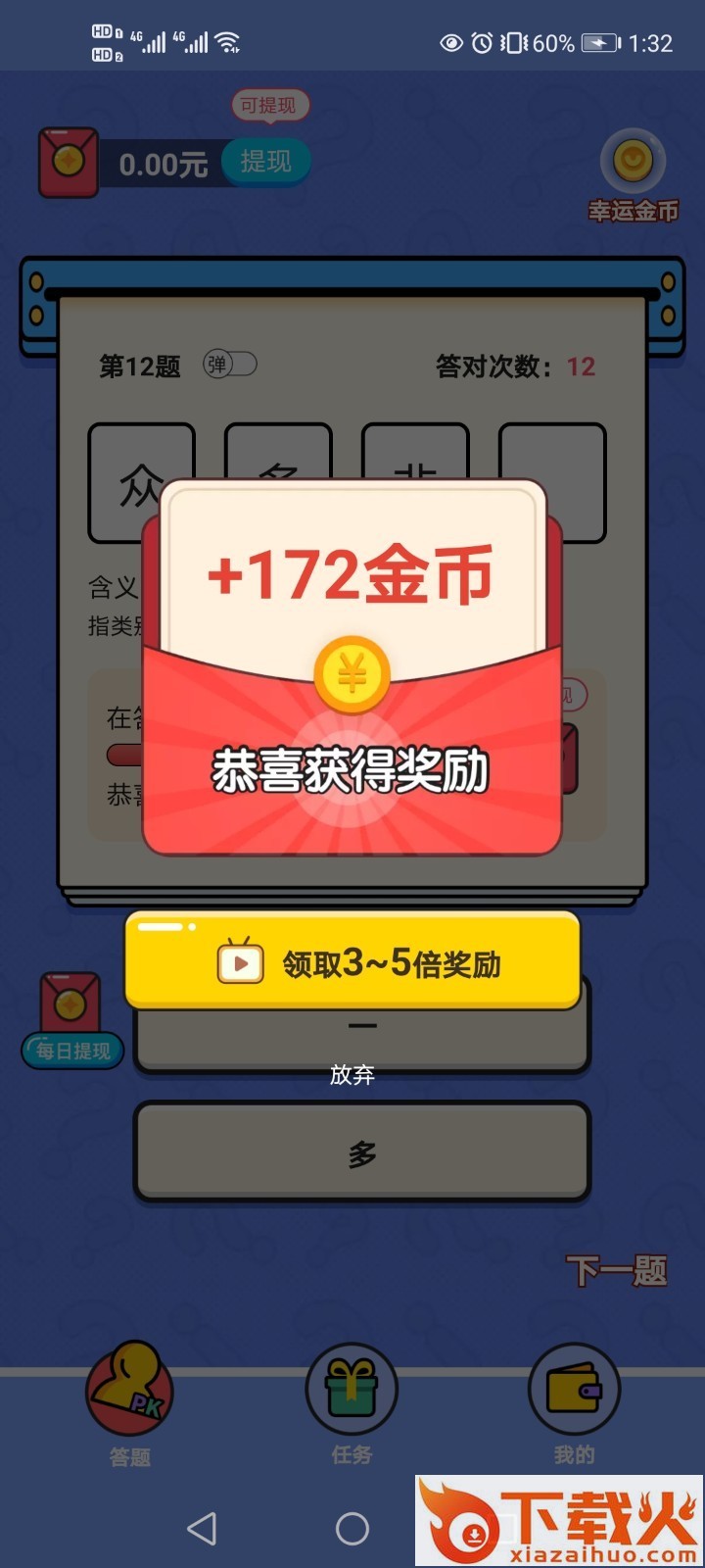 淘奖猜成语app截图1
