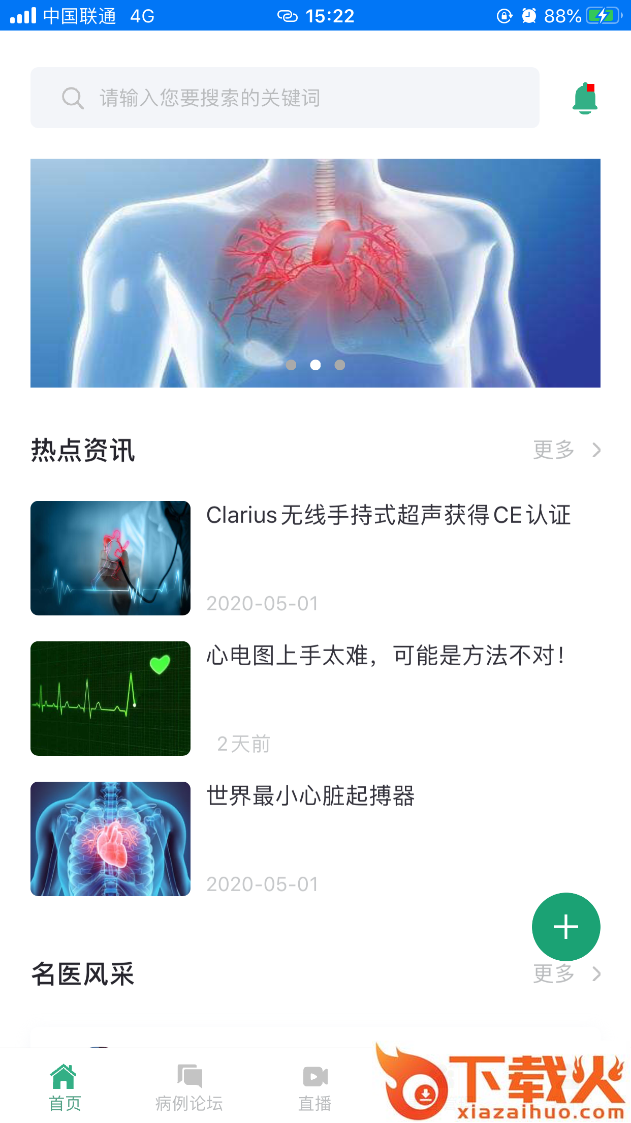 移达荟(医达汇)截图1