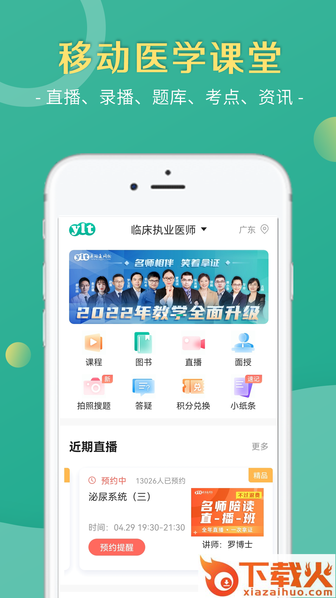 医学微课堂截图1