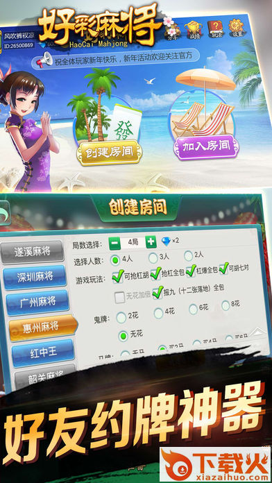 广东好彩麻将官方版截图2