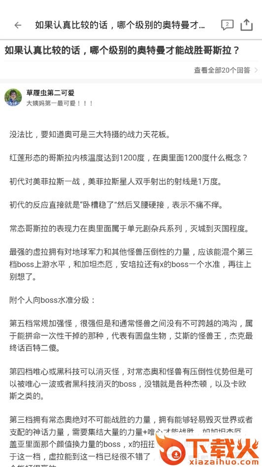 知否-知乎第三方客户端截图2