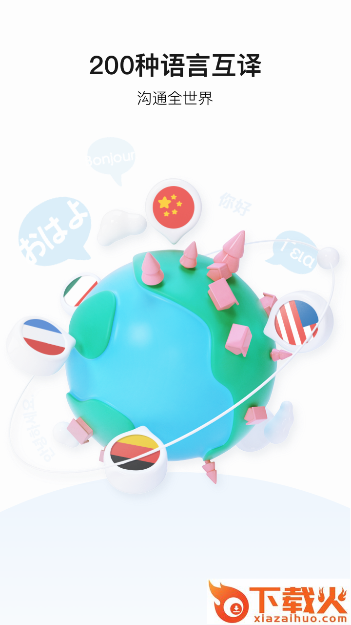 百度翻译APP截图1