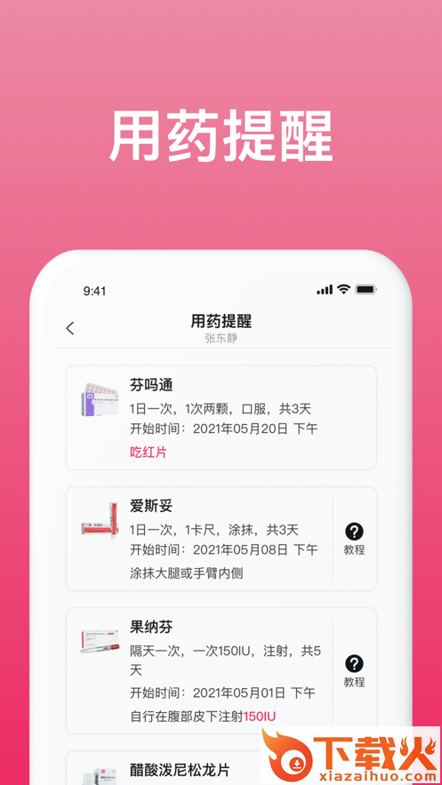 美月有喜app v1.4.2 最新版截图2