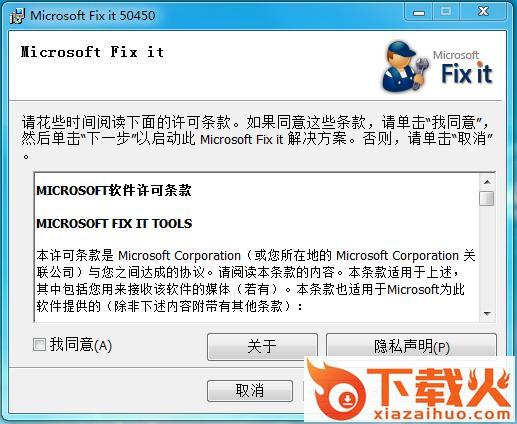 微软fix it修复工具 v3.6.5 官网免费版 截图1