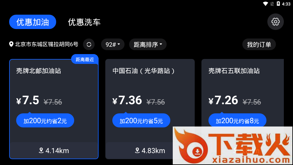 汽车之家车机版App下载截图2