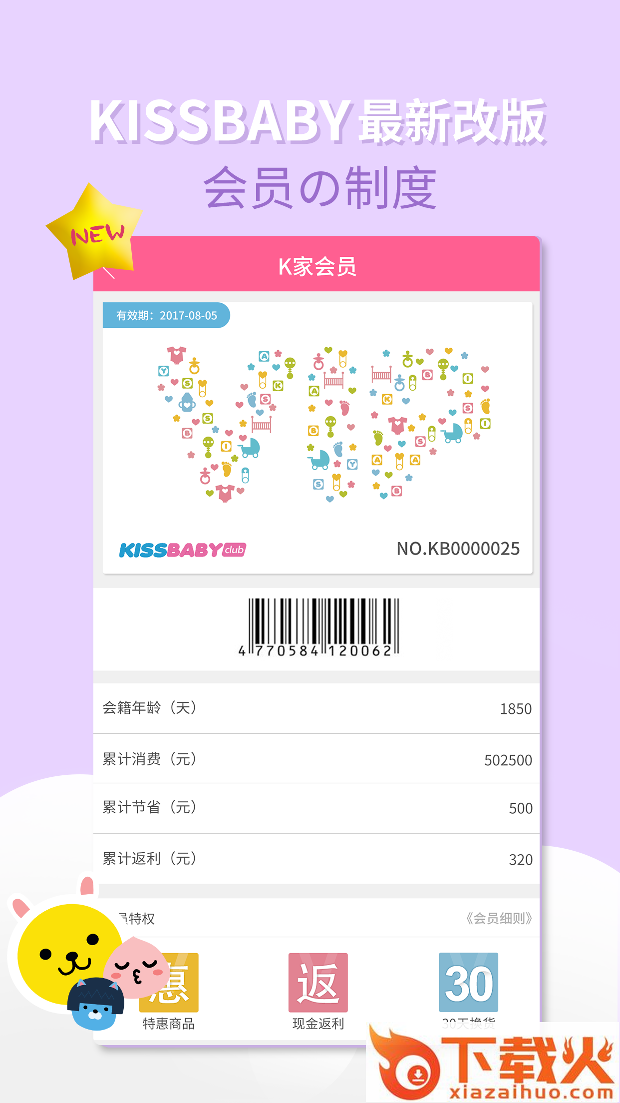 KISSBABY app v2.0.3 最新版截图2