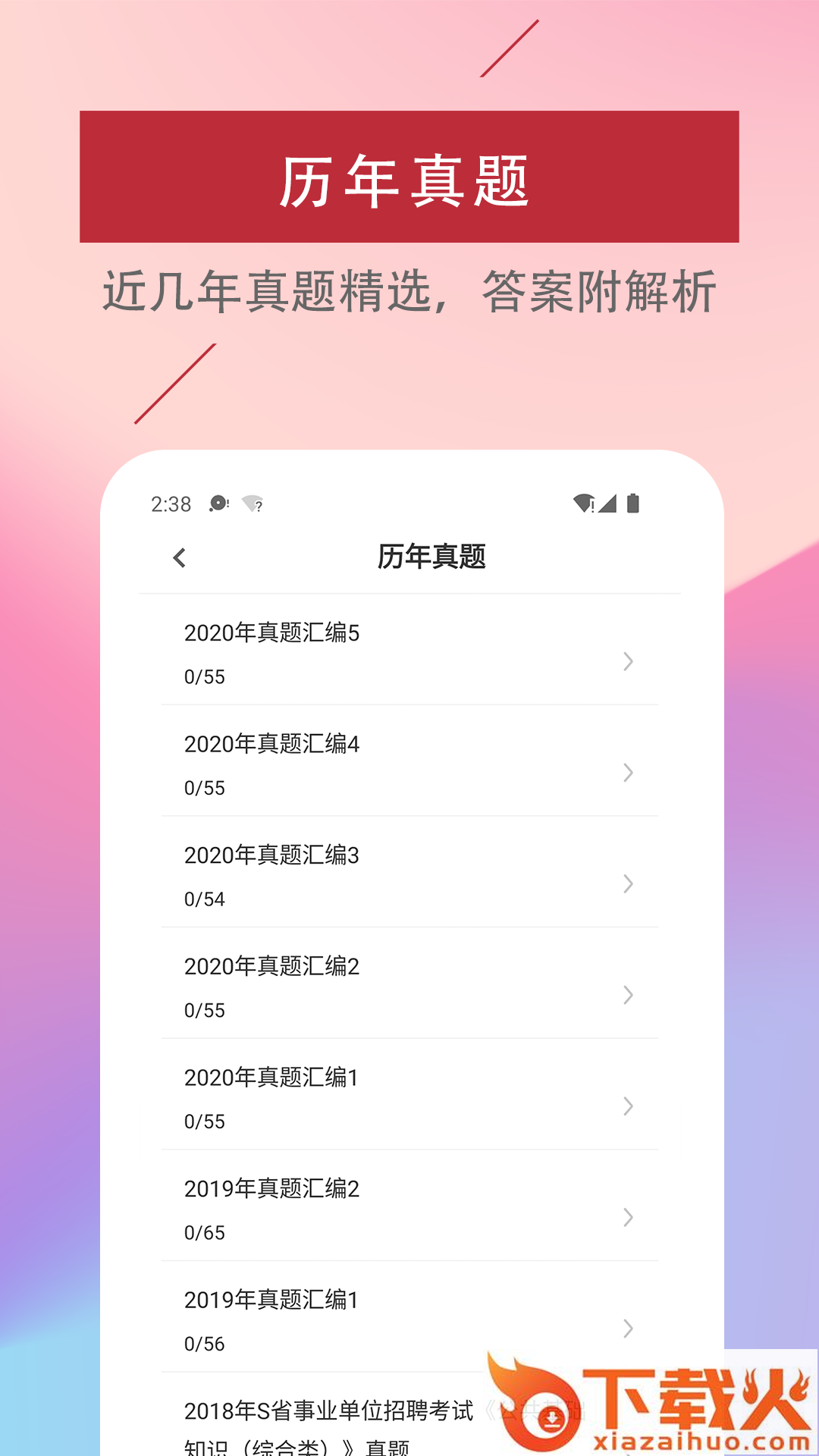 公共基础知识易题库app截图2