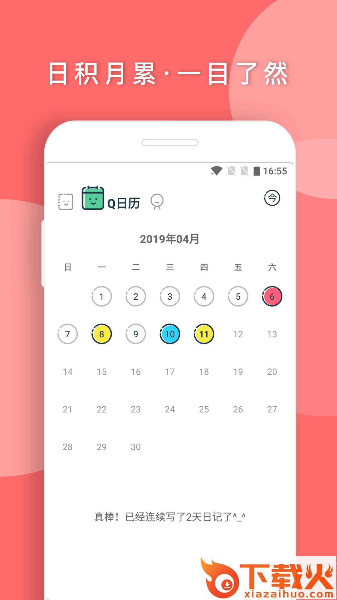 Q日记截图1
