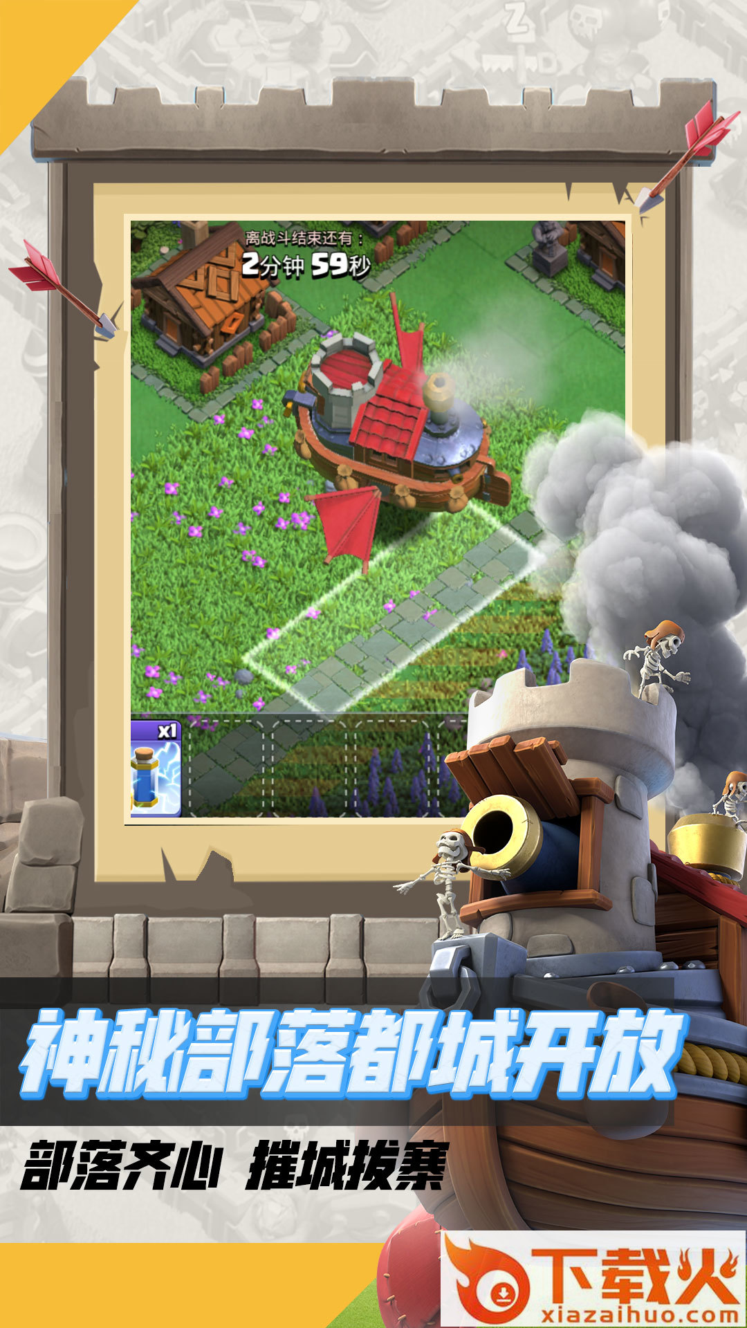 部落冲突私人版 v15.0.5.1 安卓版截图1