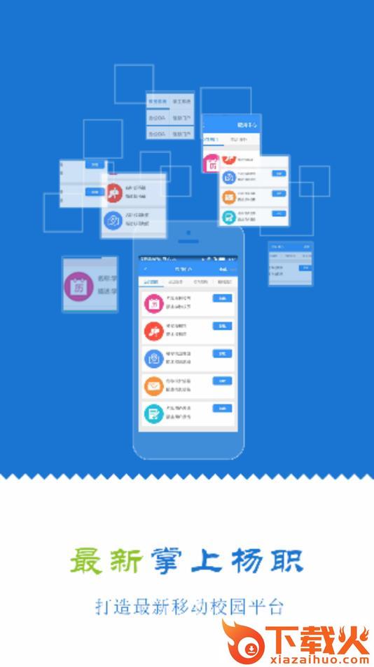 i杨职app截图2